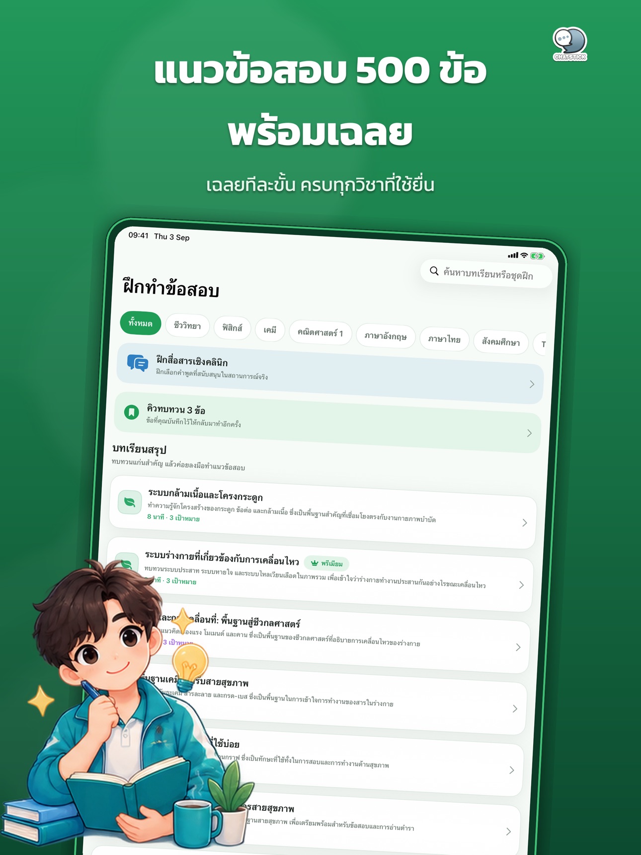 Screenshot 11 of PhysioForward แนะแนวกายภาพ