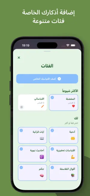 نور - أذكار وأدعية المسلم screenshot 4