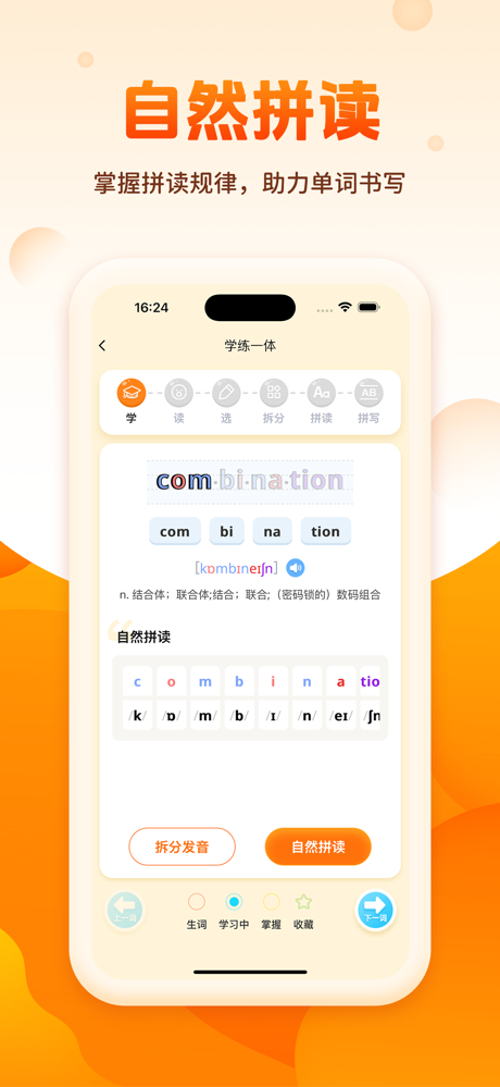 速记单词王 - 自然拼读背单词,学英语必备 screenshot 4