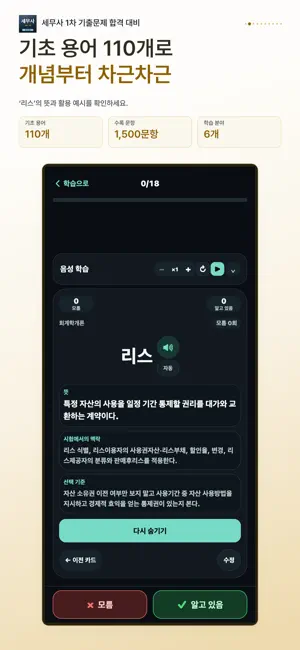 세무사 1차 기출문제 시험 대비 screenshot 2