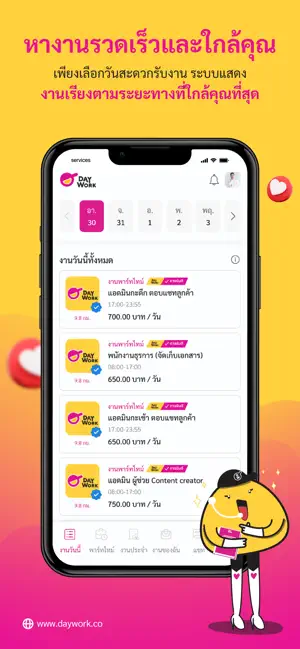 Daywork หางานรายวัน พาร์ทไทม์ iPhone screenshot 1