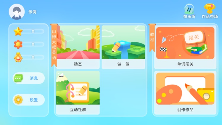 山姆大叔英语-教育专家