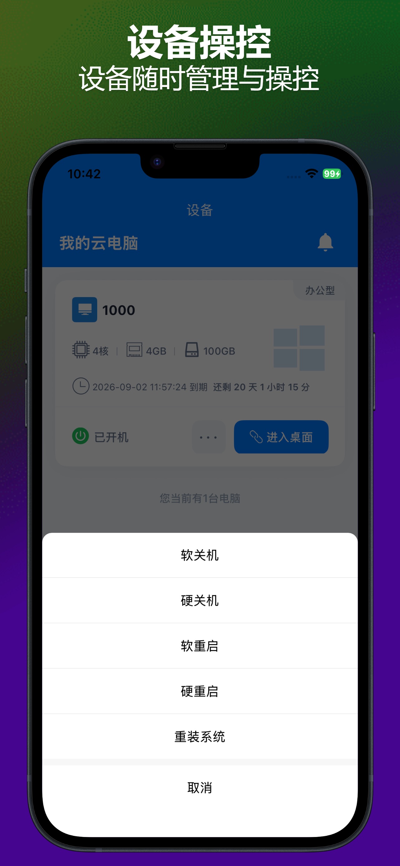 Screenshot 3 of 创快云电脑