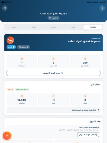 تحدي القراء iPad screenshot 3