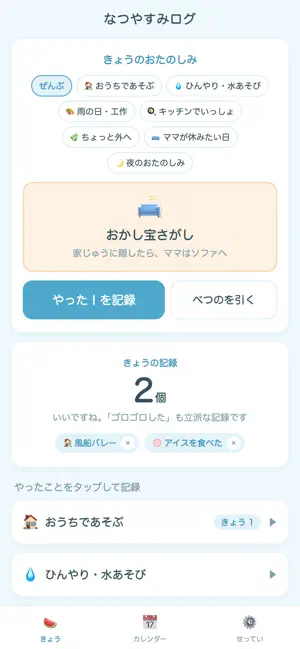 なつやすみログ｜夏休みのおたのしみ記録 screenshot 1