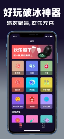 聚会嗨-超好玩互动破冰神器 screenshot