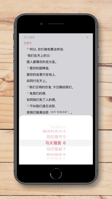 圣经 31103 Screenshot