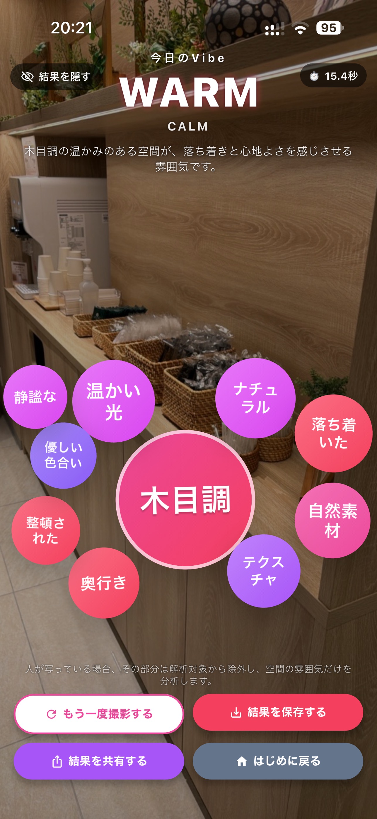 Screenshot 1 of 雰囲気カウンター