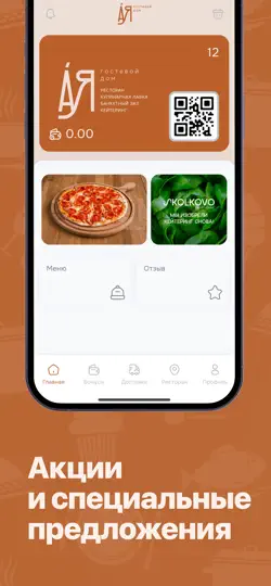 Capture d'écran de Ресторан Ая sur iPhone 1