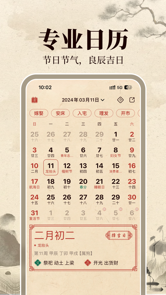 #3. 伏羲万年历-日历黄历吉日传承 (iOS) 由: Guangzhou Shengqi Network Technology Co.,Ltd.