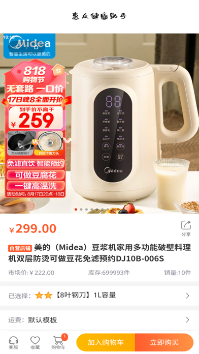惠众健康-智能健康养生服务平台 Screenshot