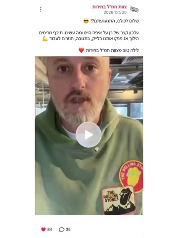 חמל בחירות iPad screenshot