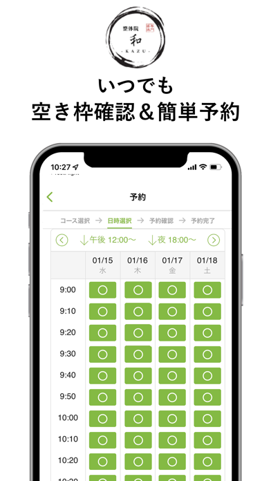 整体院 和-KAZU- 公式アプリ app screenshot 3