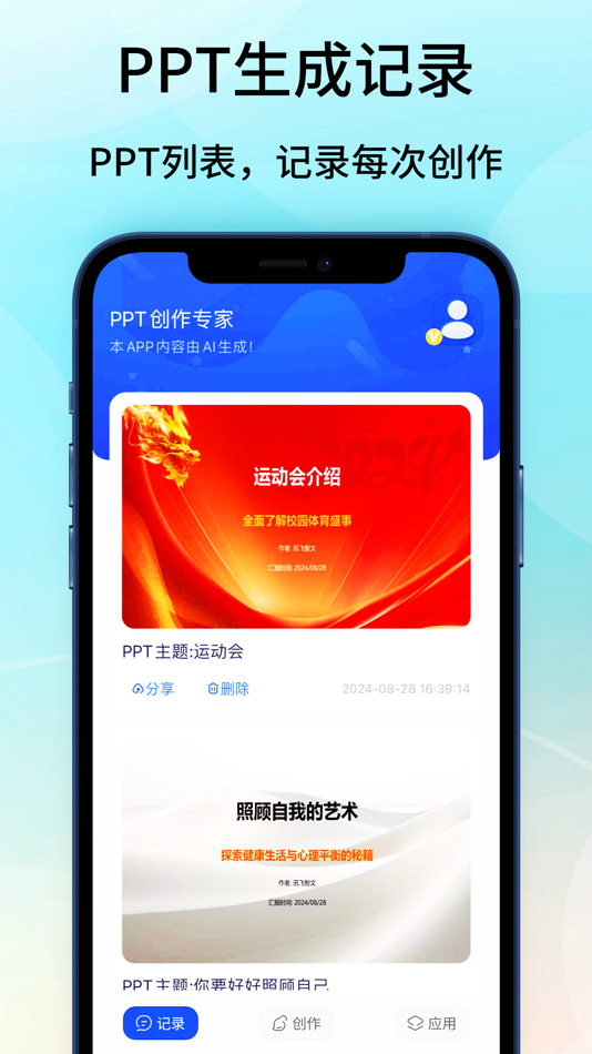 #1. AIPPT-AI一键生成PPT课件 (iOS) 由: Shenzhen Hongcaitong Technology Co., Ltd