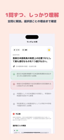 登録日本語教員 基礎試験 | 2026年対策問題 のスクリーンショット