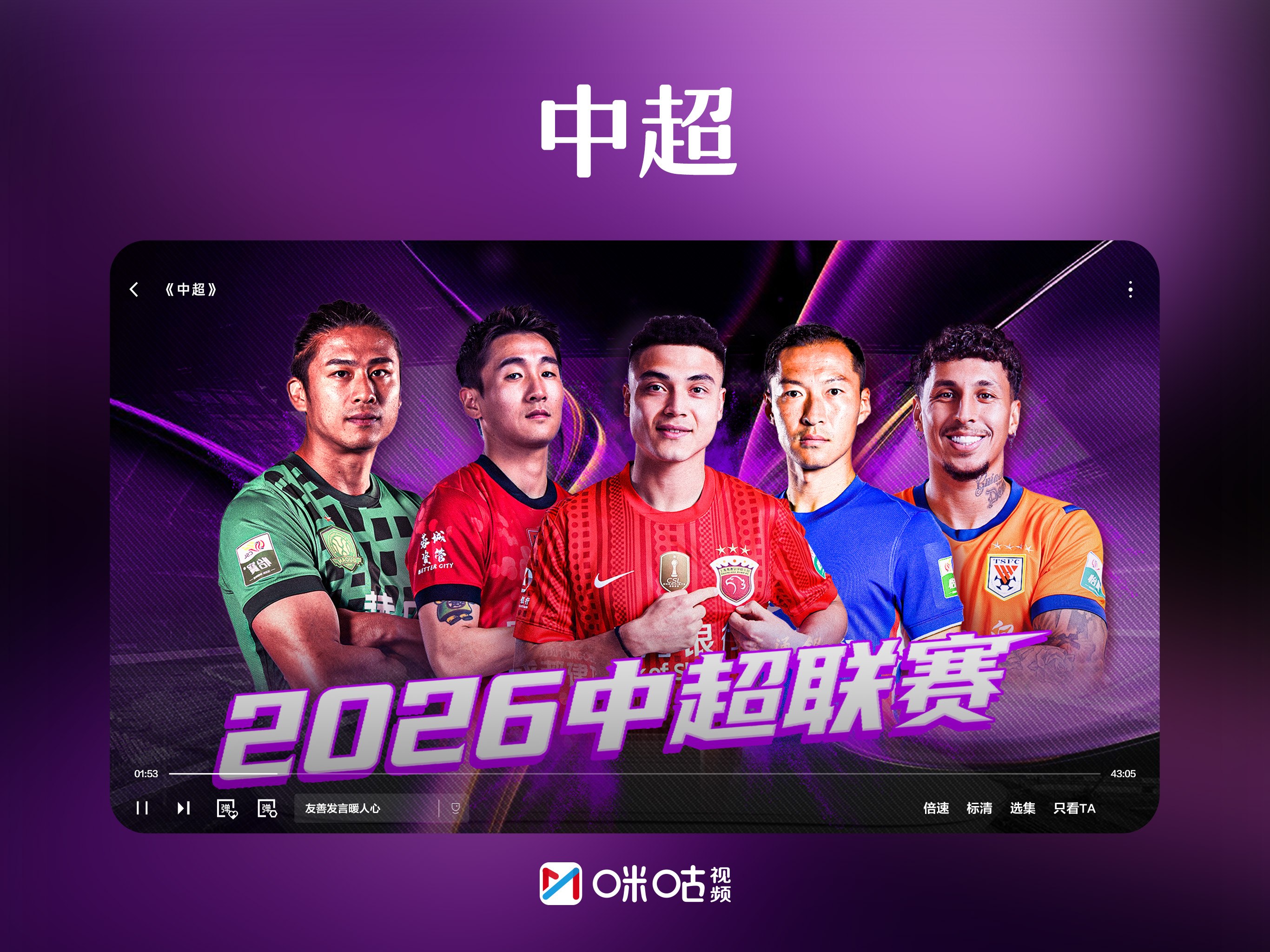 咪咕视频-看亚洲杯足球直播 screenshot 7