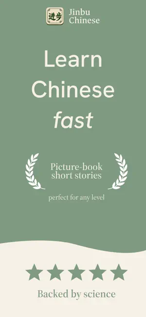 Jinbu Chinese: Learn Chinese screenshot 1