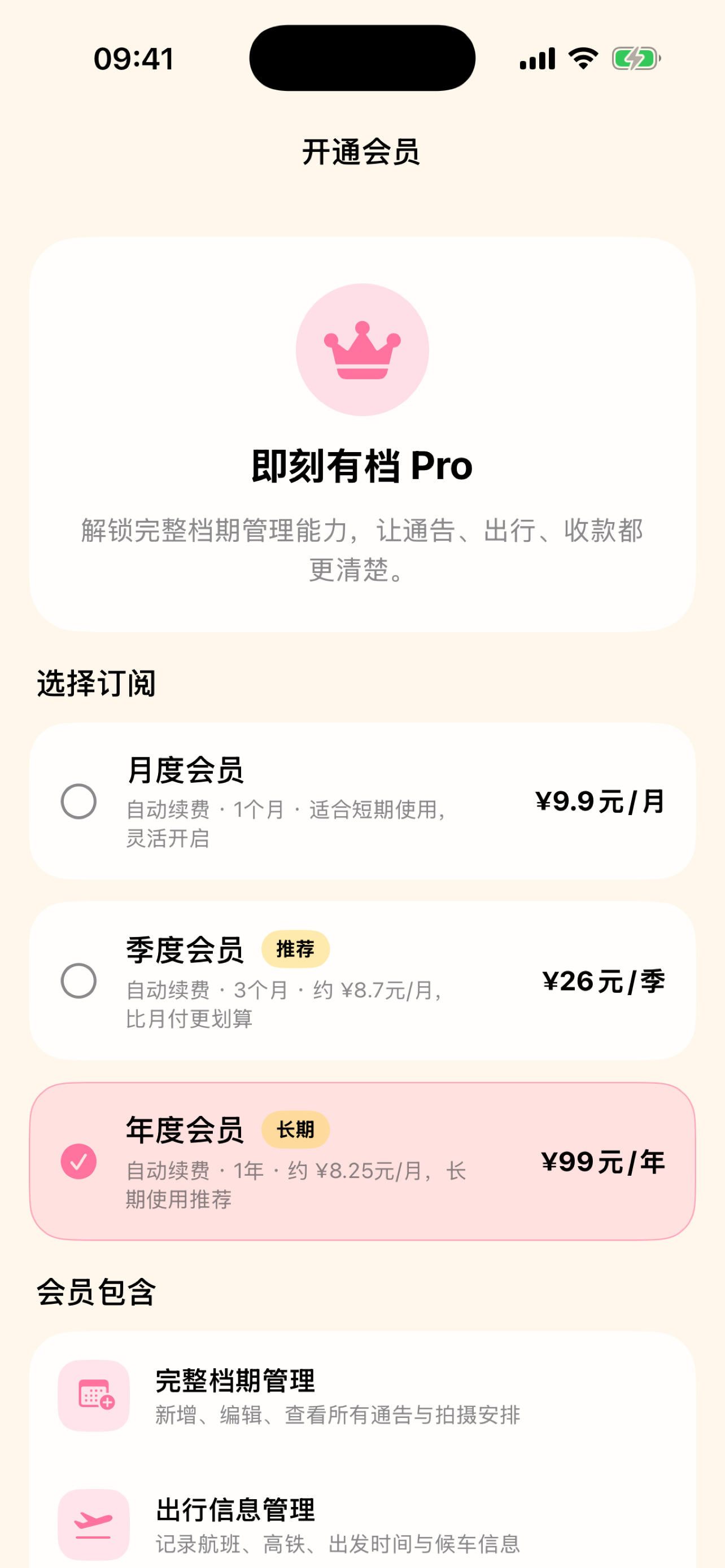 即刻有档 screenshot 7