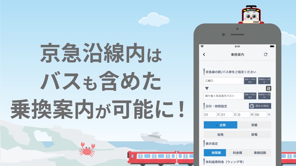 #3. 京急線アプリ (iOS) 由: Keikyu Corporation
