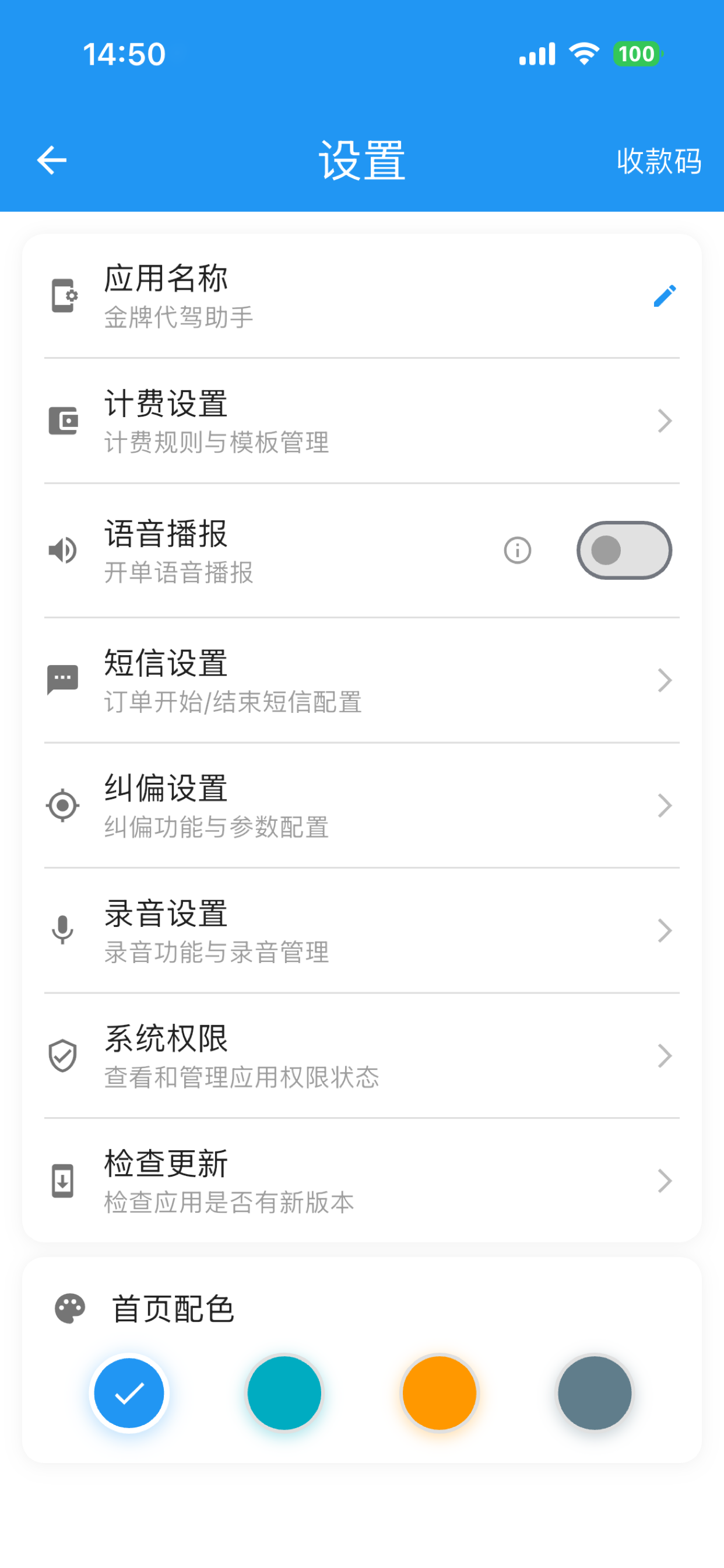 金牌代驾助手