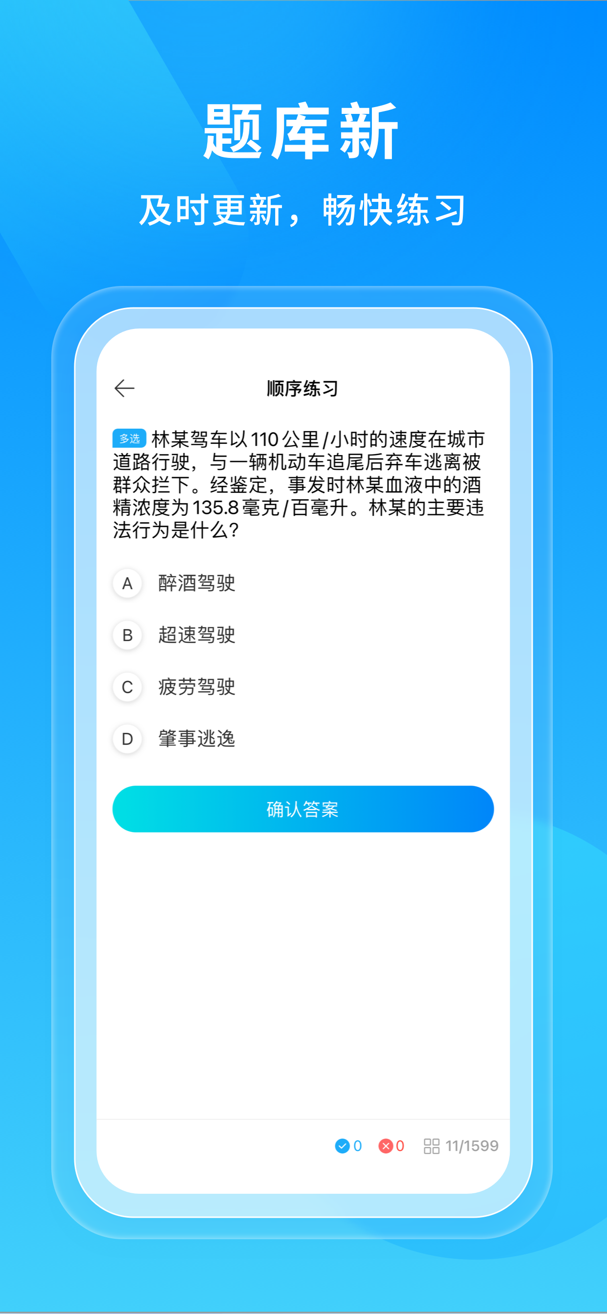 驾照宝典-科目一模拟考试练习科目四