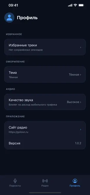 Голос надежды screenshot 3