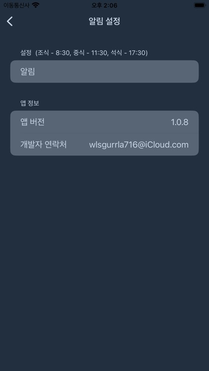 세명대학교 학식 알리미