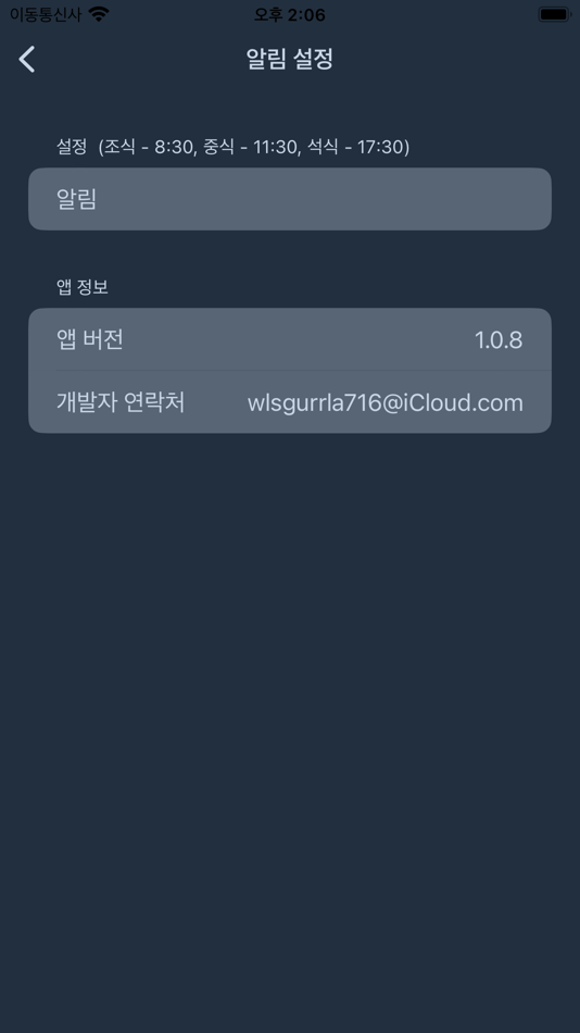 #3. 세명대학교 학식 알리미 (iOS) 由: JinHyeok Kim