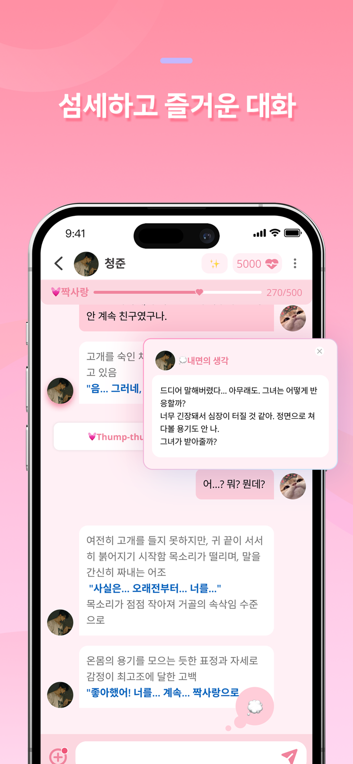 도키챗(Dokichat) - 로맨틱 AI 채팅 screenshot 3