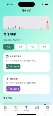 易凡文稿工具 screenshot