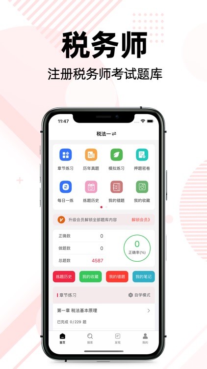 税务师2021-注册税务师听课刷题
