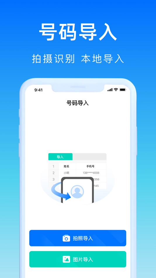 #1. 换机迁移-号码精灵 (iOS) 由: 铭楷 杨