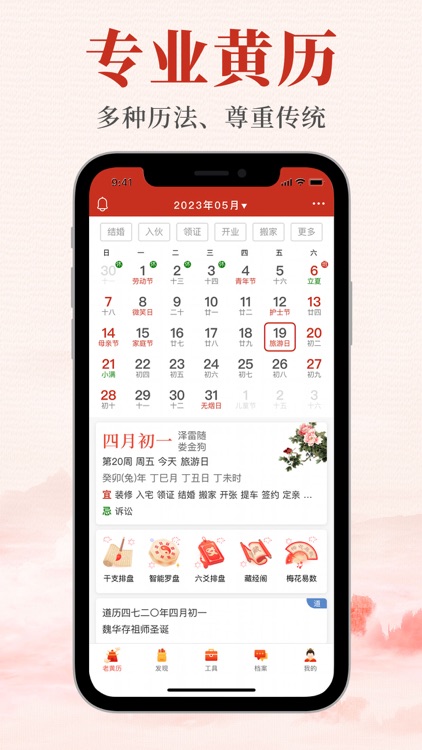 神算堂老黄历-万年历日历