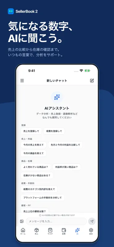 フリマ売上管理-セラーブック2 在庫・経費・帳簿 screenshot 5 of 6