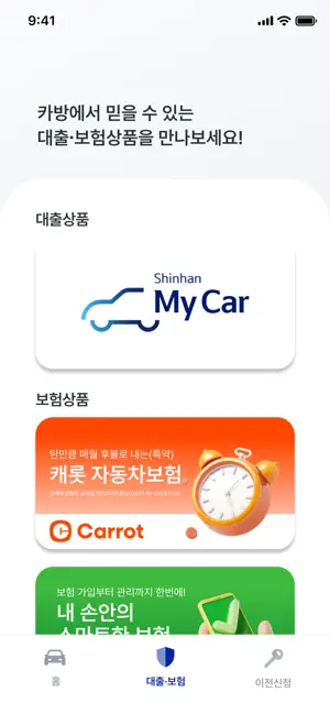 카방 - 온라인 소유권 이전 iPhone screenshot 2