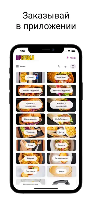 UPKebab | вкусно и полезно screenshot 1