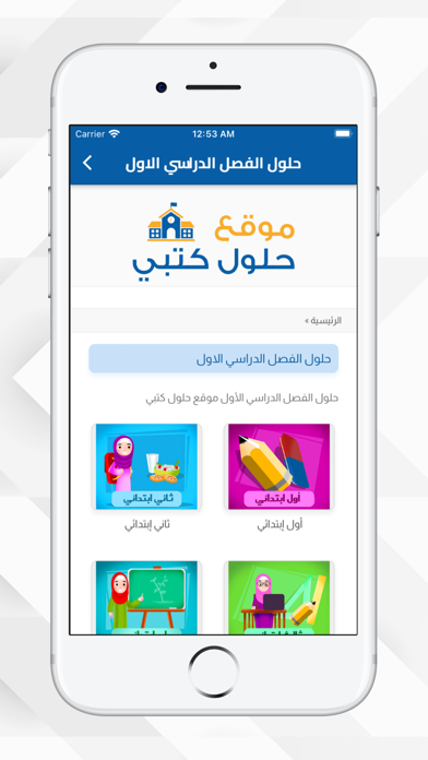 Screenshot 3 of حلول كتبي App