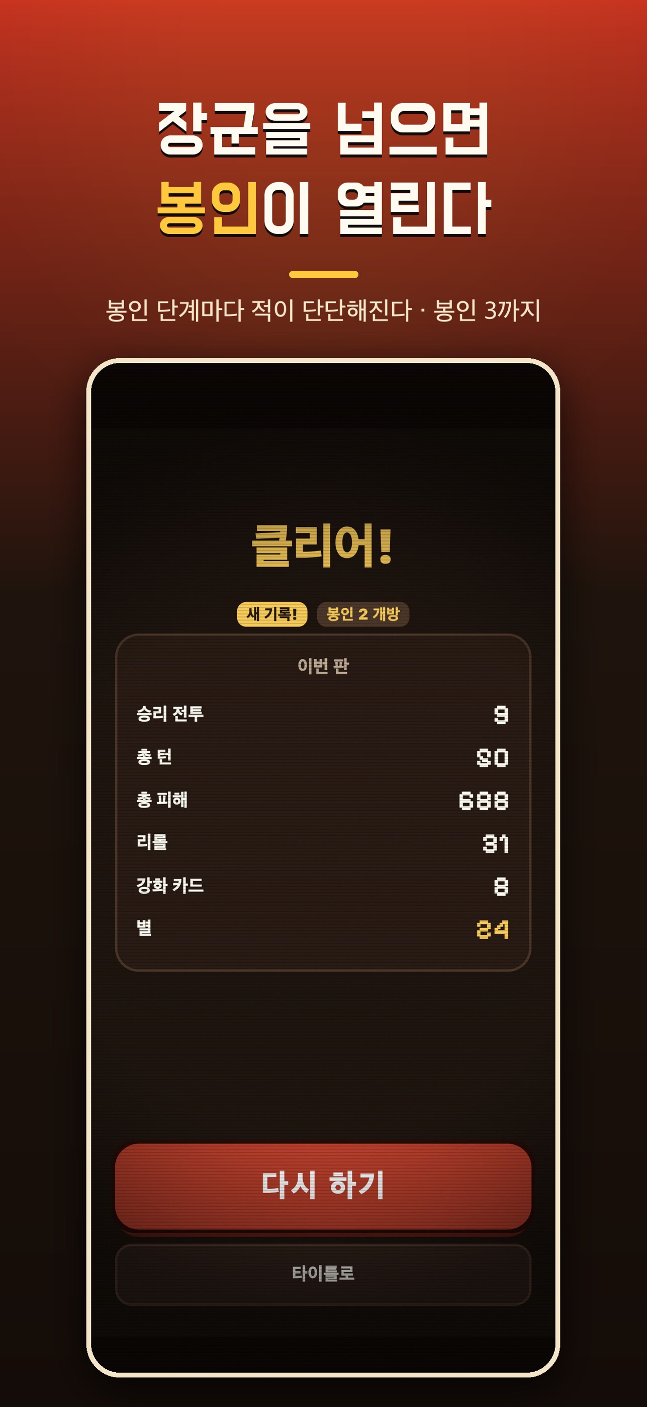Screenshot 5 of 주사위 원정대 - 턴제 로그라이크 RPG
