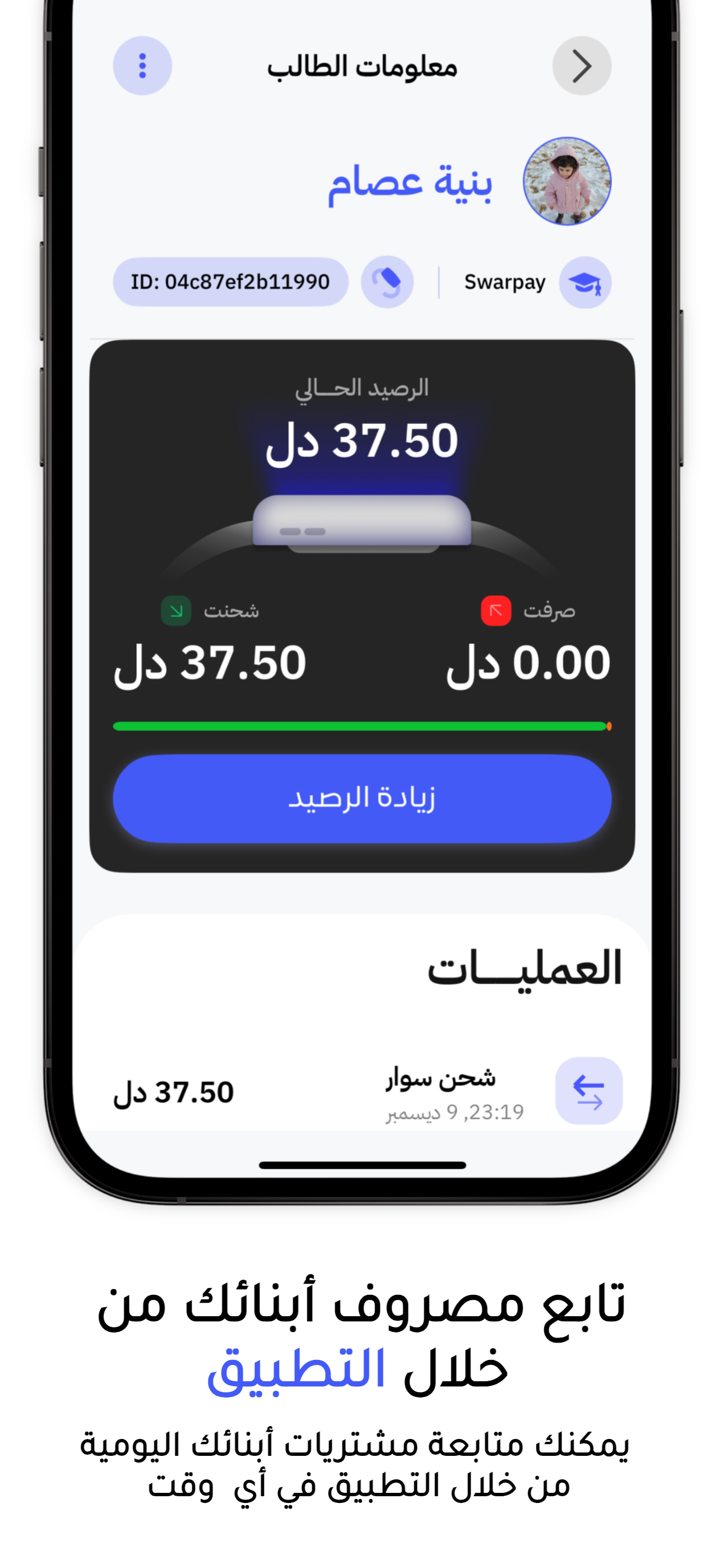 SwarPay | سواربي screenshot 2