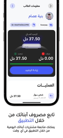 SwarPay | سواربي screenshot