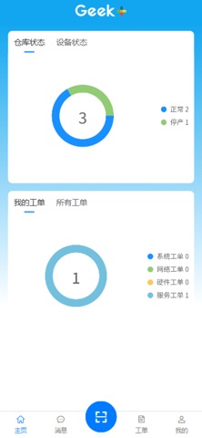 Geek+ Service Portal screenshot
