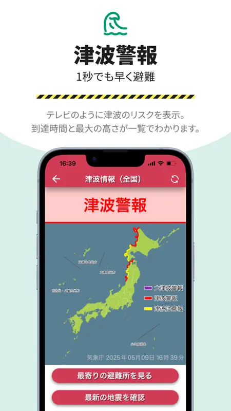 ココダヨ - 地震などの災害時に役立つ位置情報共有防災アプリ screenshot 6 of 10