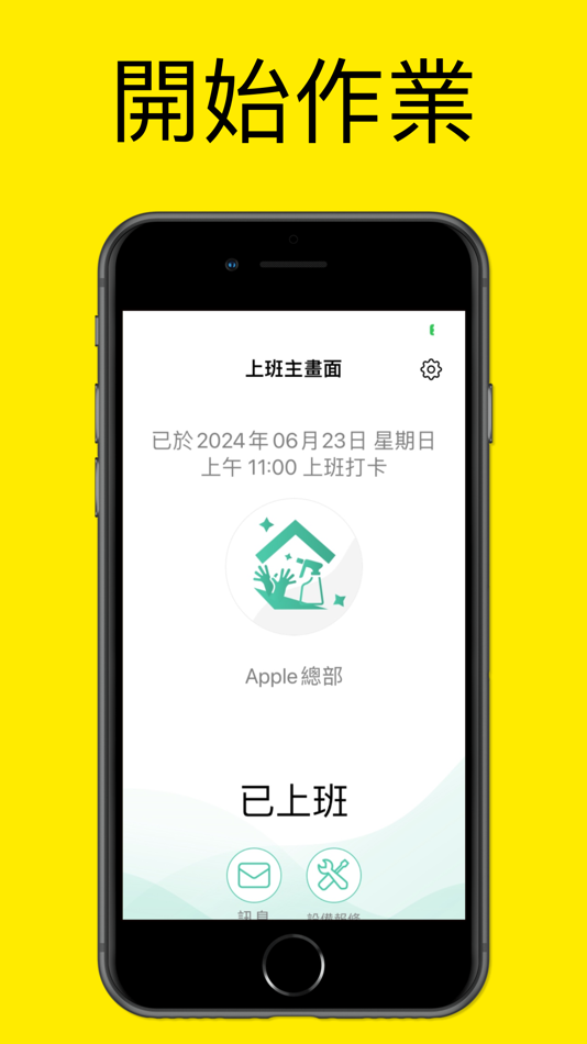 #3. 清潔好幫手 (iOS) 由: YI JIE ENVIRONMENTAL PROTECTION CO., LTD.