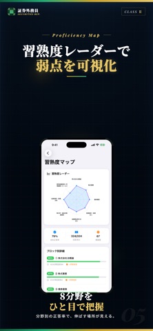 証券外務員二種 試験対策｜問題集 のスクリーンショット