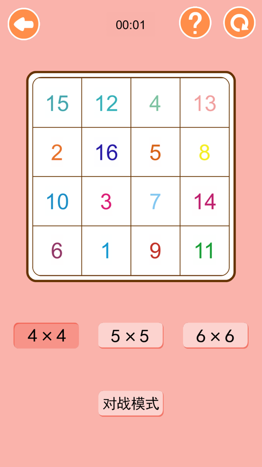 #2. Schulte Grid Game (iOS) 由: 森 袁