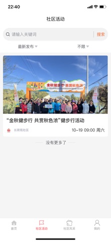 长荷苑社区 screenshot