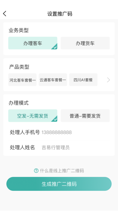 吉易行管理版 screenshot