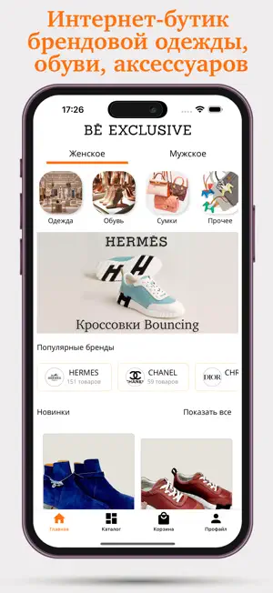 BE EXCLUSIVE: интернет-магазин screenshot 1