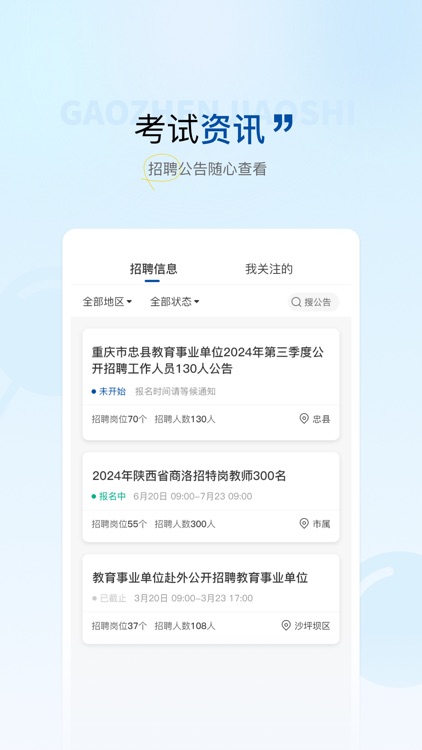 高正教师-教师资格证教师招聘备考神器 screenshot-3