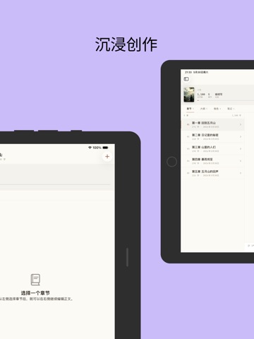萤火写作 iPad screenshot